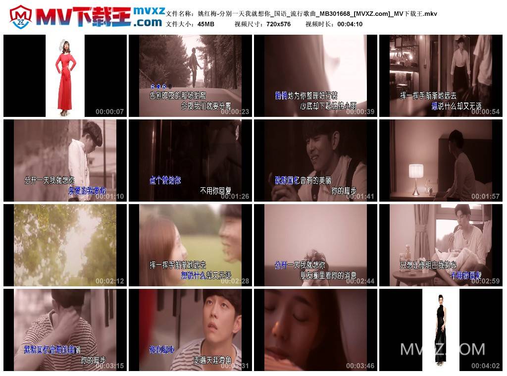 姚红梅-分别一天我就想你_国语_流行歌曲_MB301668